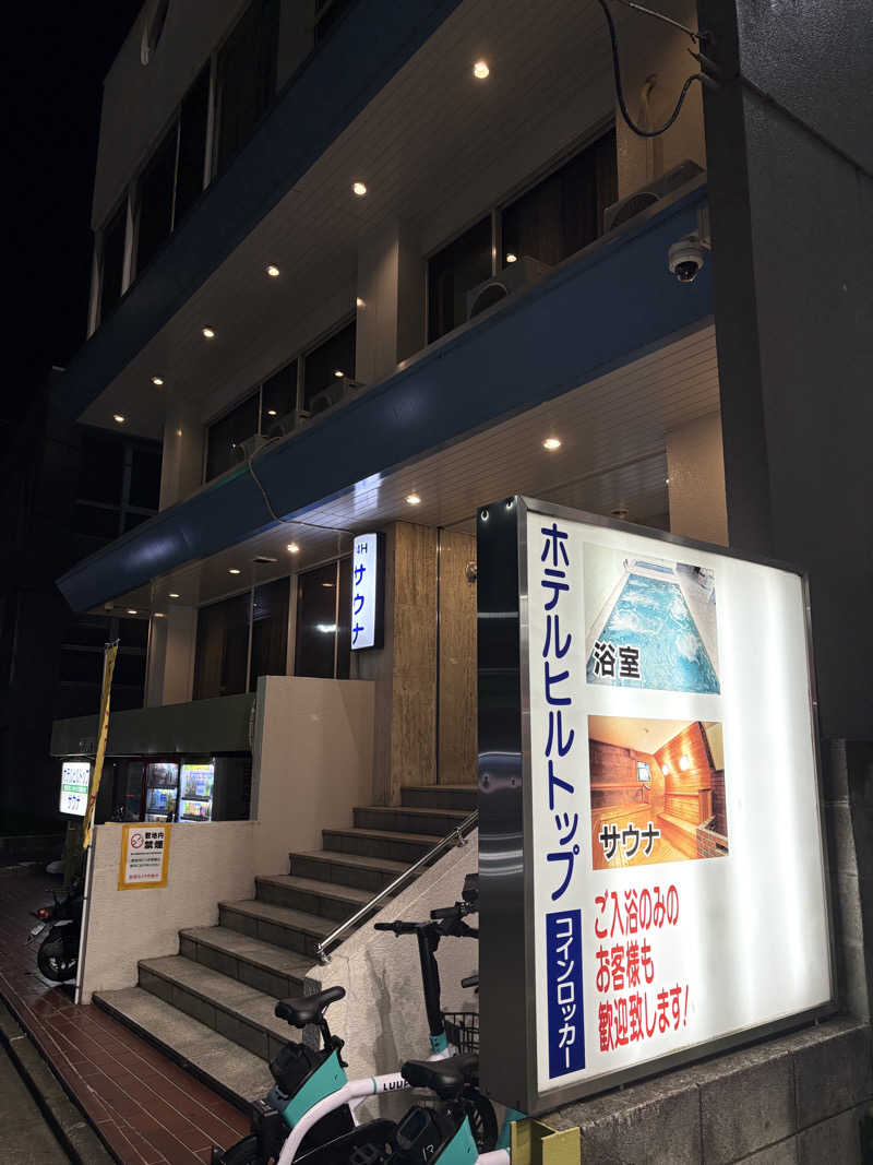 Yamakazuさんのホテルヒルトップのサ活写真
