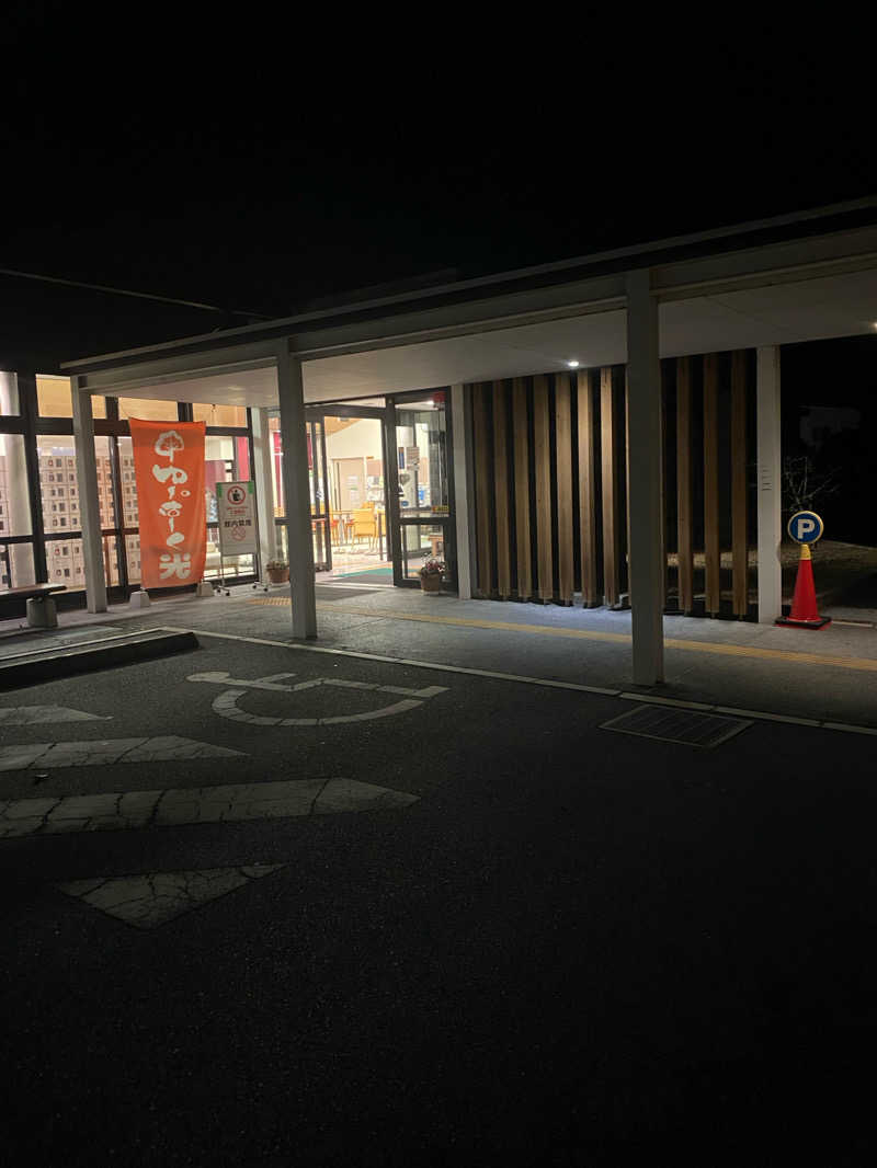 のりのりさんの三島温泉健康交流施設 ゆーぱーく光のサ活写真