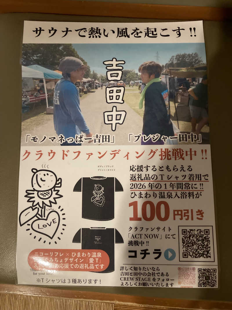 おとやんさんのひまわり温泉のサ活写真