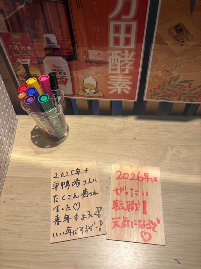 アポロチョコさんの巣鴨湯のサ活写真