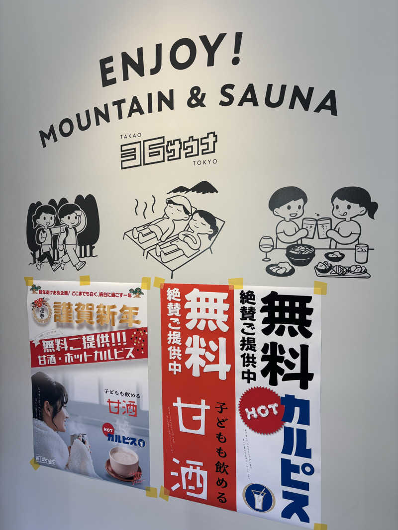 アポロチョコさんのTAKAO36SAUNAのサ活写真