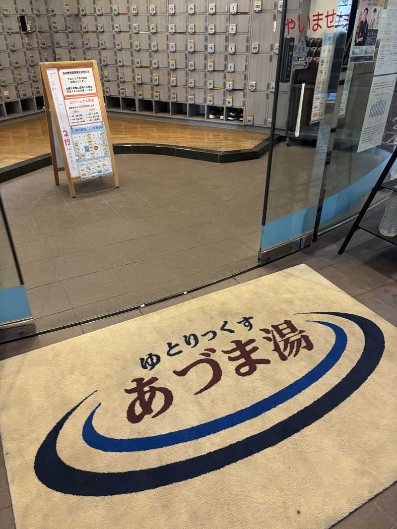 アポロチョコさんのゆとりっくす あづま湯のサ活写真