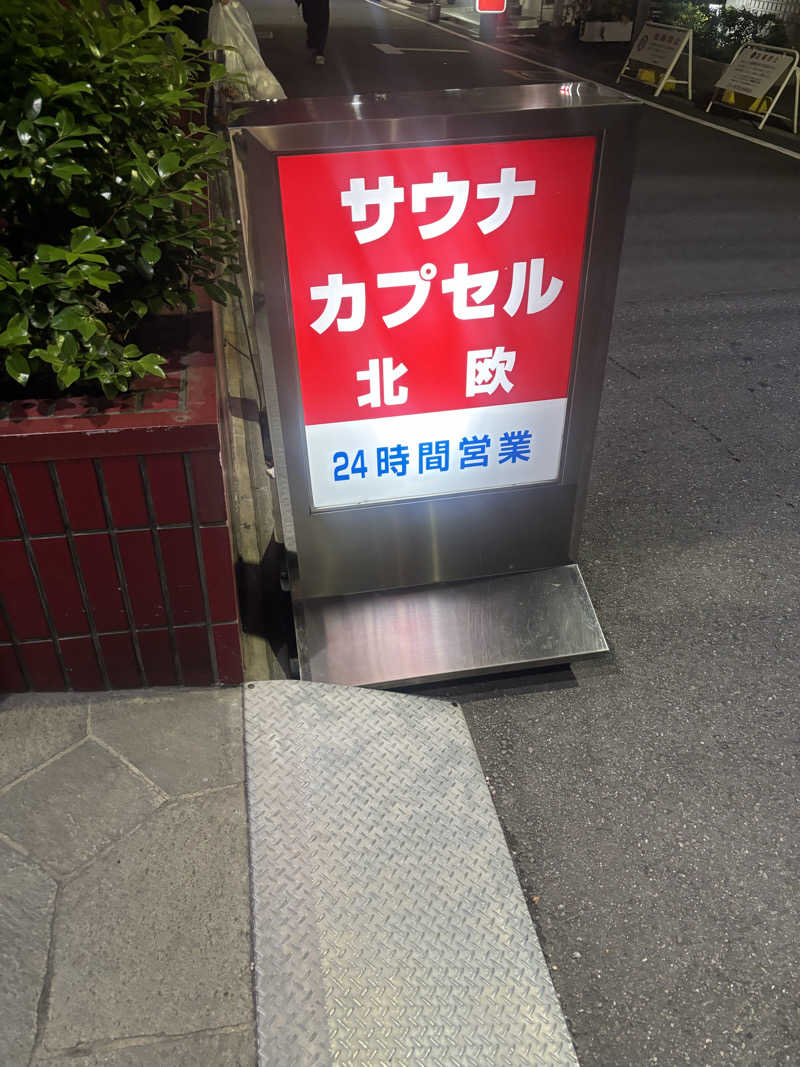アポロチョコさんのサウナ&カプセルホテル 北欧のサ活写真
