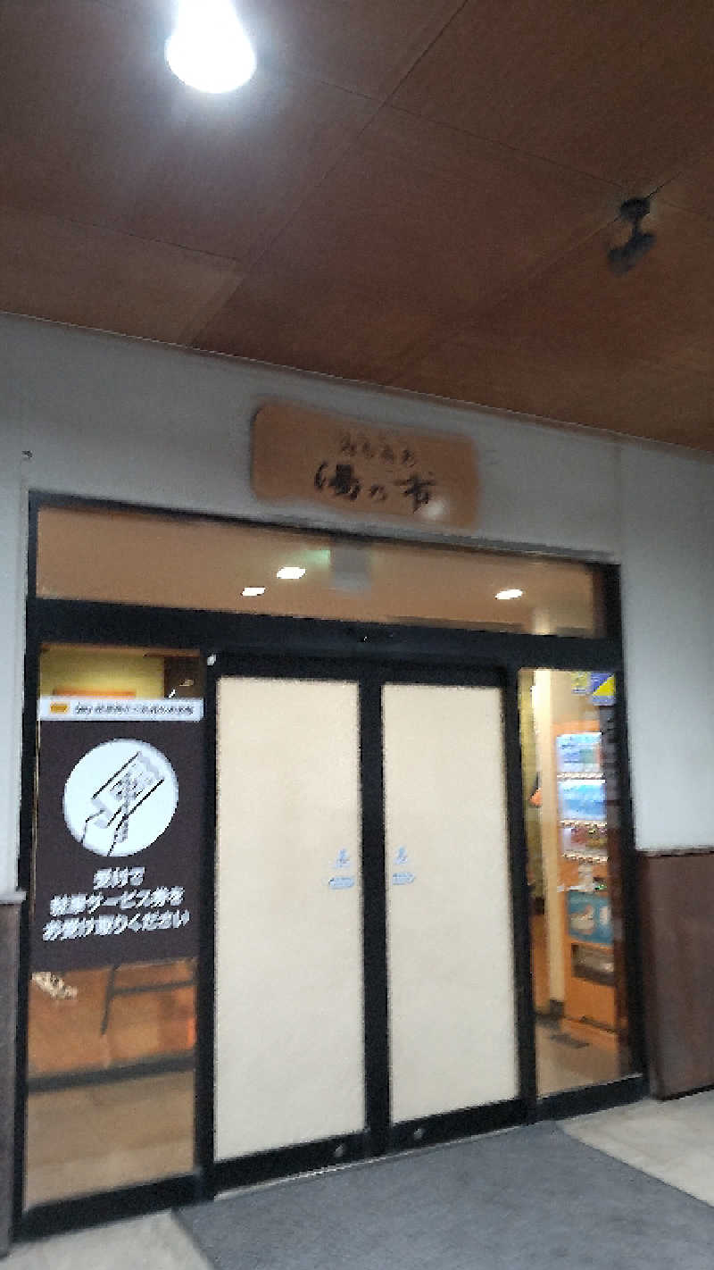 りょうさんの湯乃市 藤沢柄沢店のサ活写真