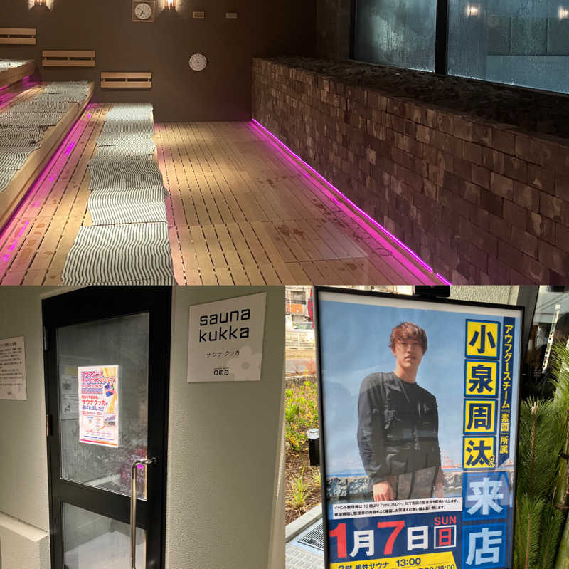 小宇宙パンダさんの花園温泉 sauna kukkaのサ活写真