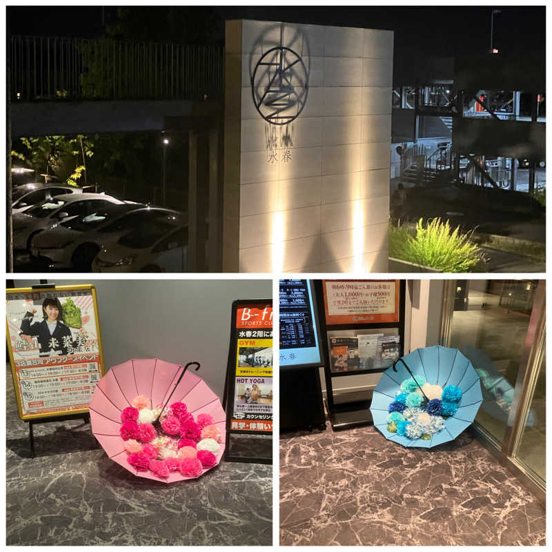 小宇宙パンダさんのSPA&HOTEL水春 松井山手のサ活写真