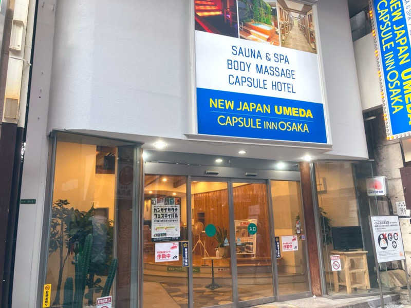 小宇宙パンダさんのニュージャパン 梅田店(カプセルイン大阪)のサ活写真