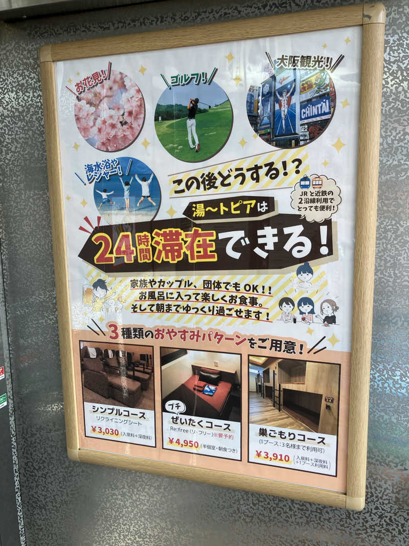 宇宙さんのなにわ健康ランド 湯〜トピアのサ活写真