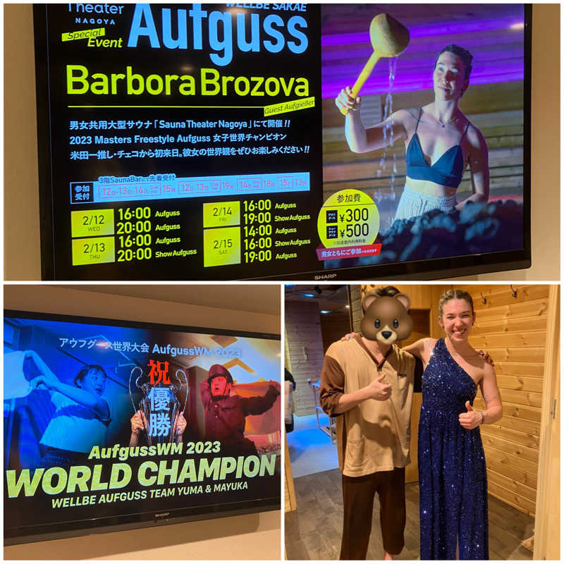 宇宙さんのウェルビー栄のサ活写真