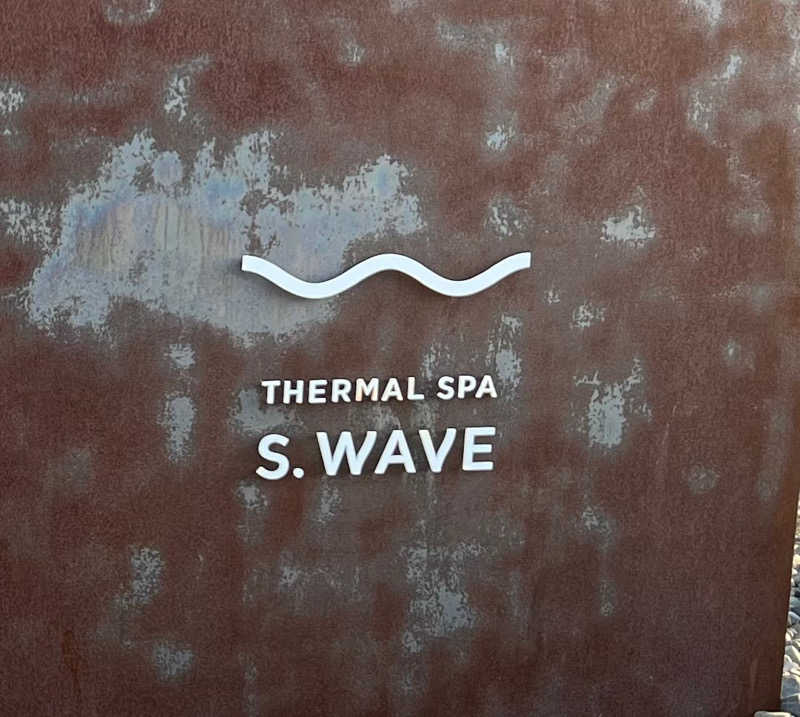 なかむ〜さんの大磯プリンスホテル THERMAL SPA S.WAVEのサ活写真
