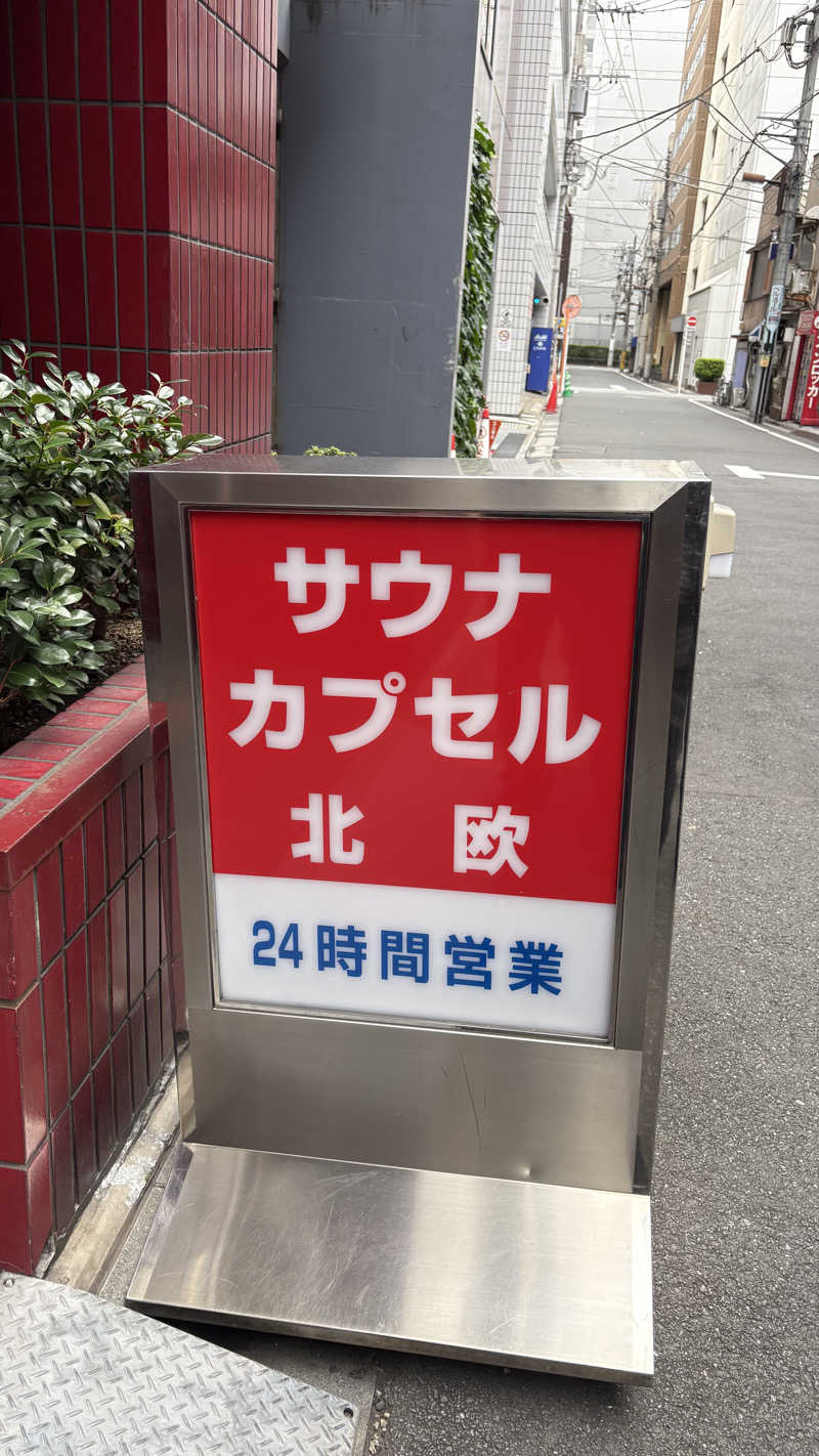 1年目銀行員さんのサウナ&カプセルホテル 北欧のサ活写真