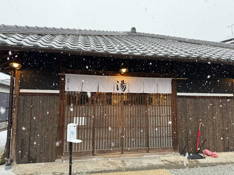 oyasumisumicoさんの古民家銭湯 - 高野口乃湯のサ活写真