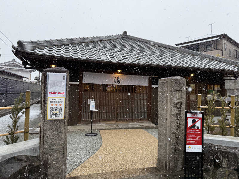 oyasumisumicoさんの古民家銭湯 - 高野口乃湯のサ活写真