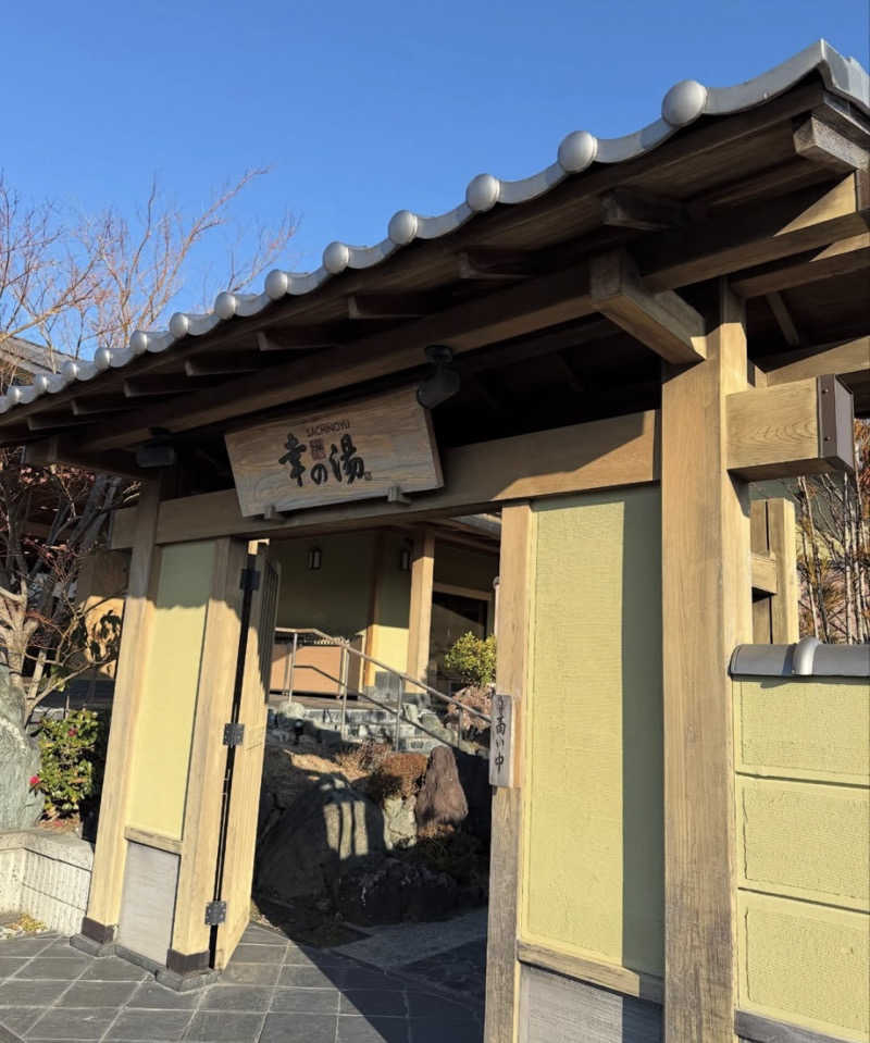 oyasumisumicoさんの幸の湯のサ活写真