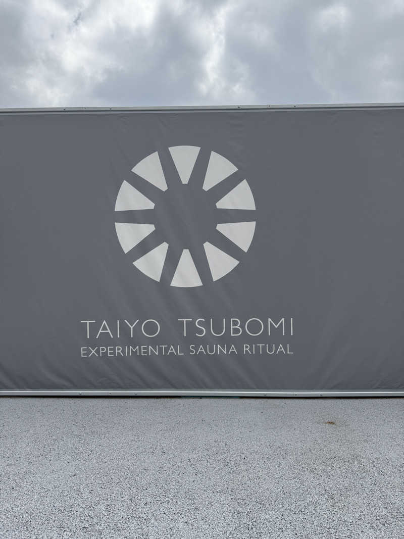 oyasumisumicoさんの大阪・関西万博 万博サウナ「太陽のつぼみ」のサ活写真