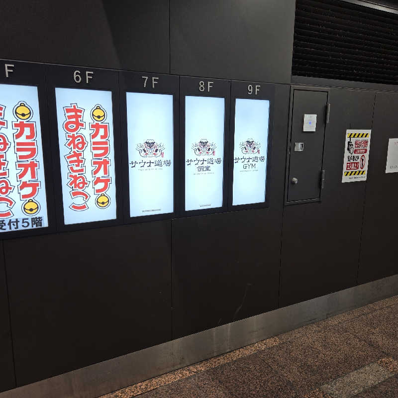 だいちさんのサウナ道場のサ活写真