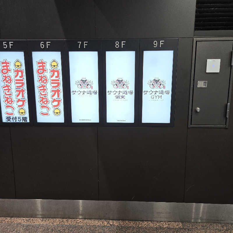 だいちさんのサウナ道場のサ活写真