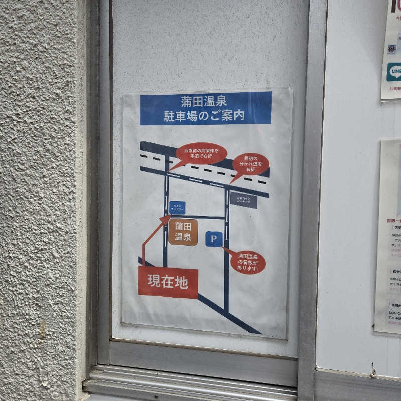 だいちさんの蒲田温泉のサ活写真