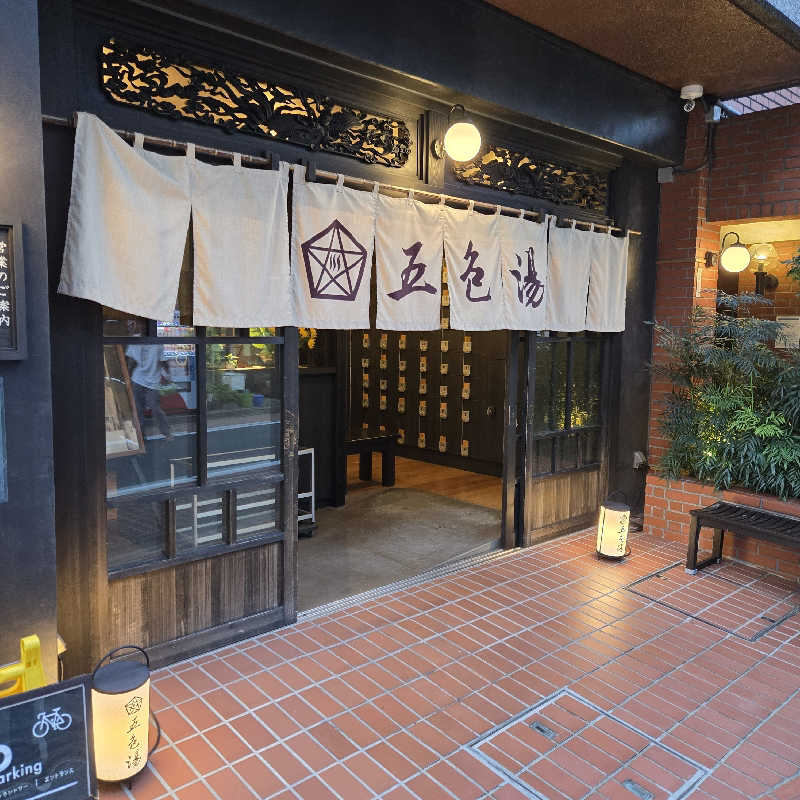 だいちさんの五色湯のサ活写真