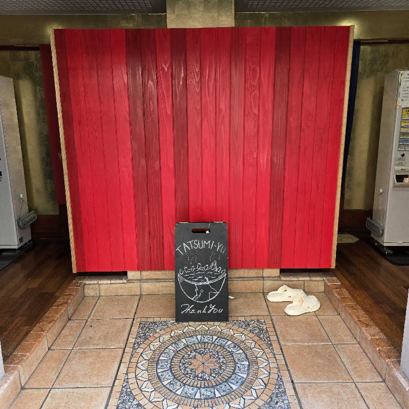 だいちさんの辰巳湯のサ活写真