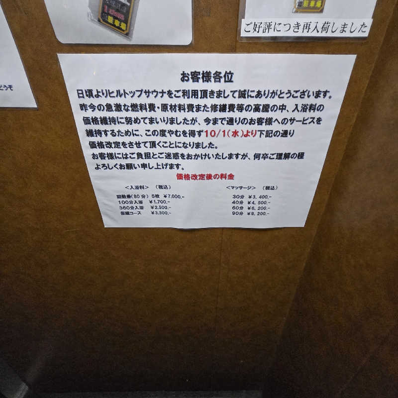 だいちさんのホテルヒルトップのサ活写真