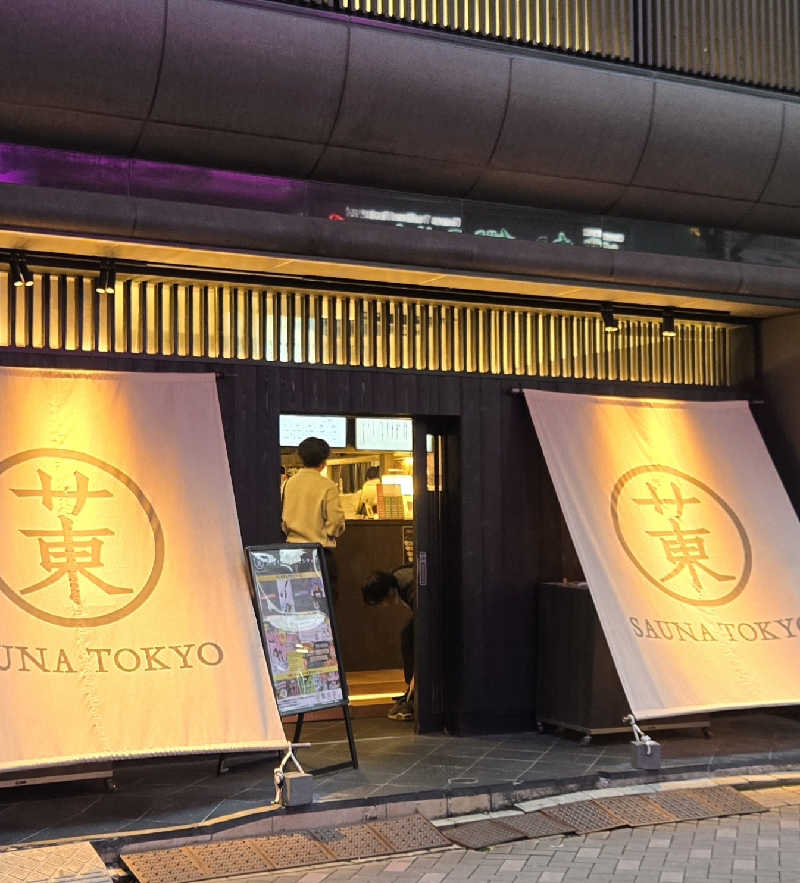 だいちさんのサウナ東京 (Sauna Tokyo)のサ活写真
