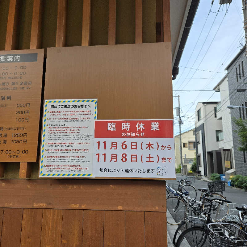 だいちさんの三ノ輪 改栄湯のサ活写真