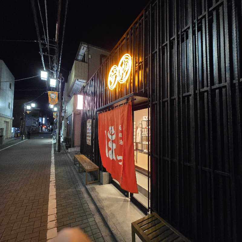 だいちさんの堀田湯のサ活写真