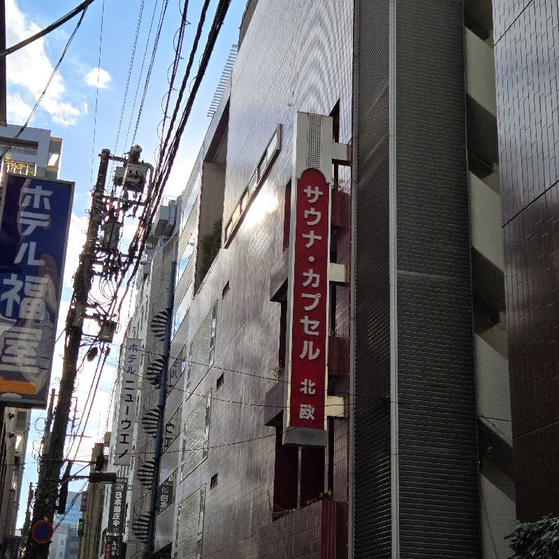 だいちさんのサウナ&カプセルホテル 北欧のサ活写真