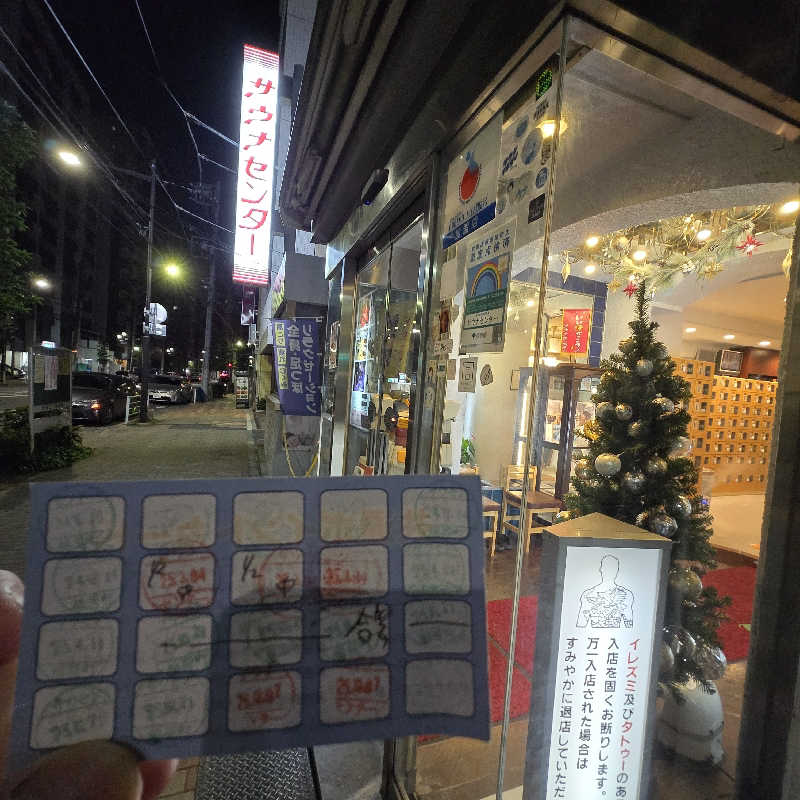 だいちさんのサウナセンター鶯谷本店のサ活写真