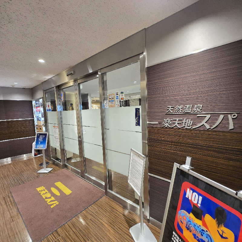 だいちさんの天然温泉 楽天地スパのサ活写真