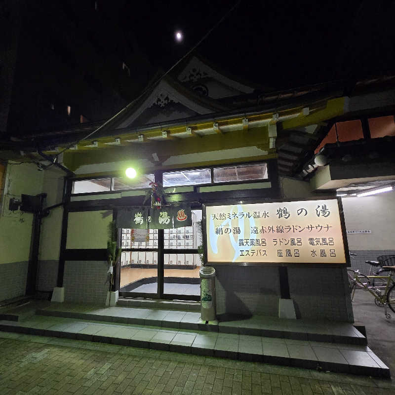 だいちさんの鶴の湯のサ活写真