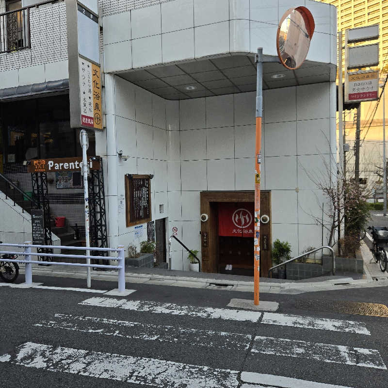 だいちさんの文化浴泉のサ活写真