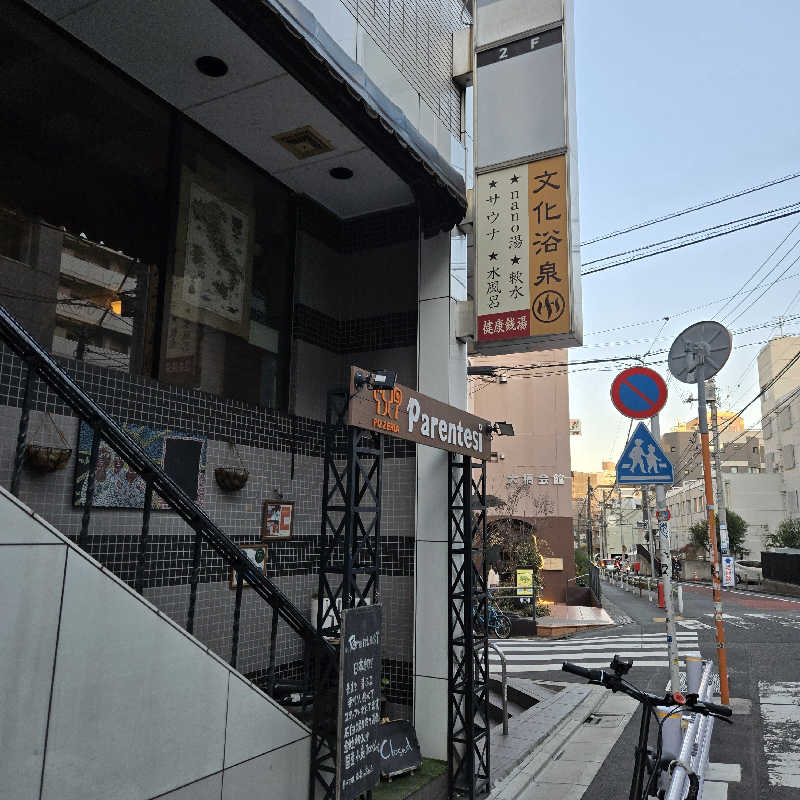 だいちさんの文化浴泉のサ活写真