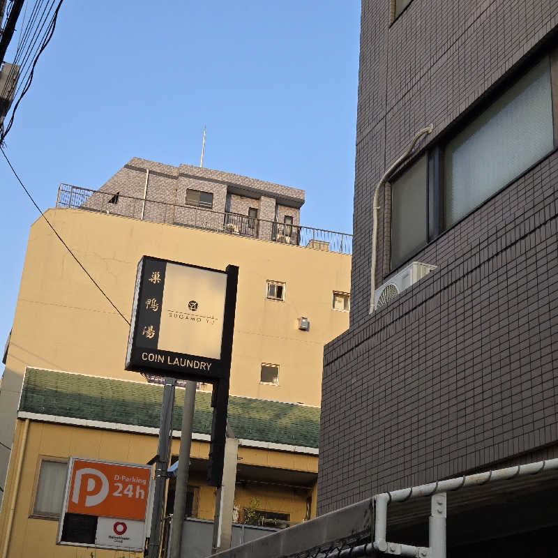 だいちさんの巣鴨湯のサ活写真