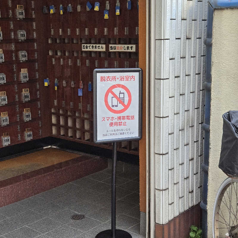 だいちさんの平和湯のサ活写真