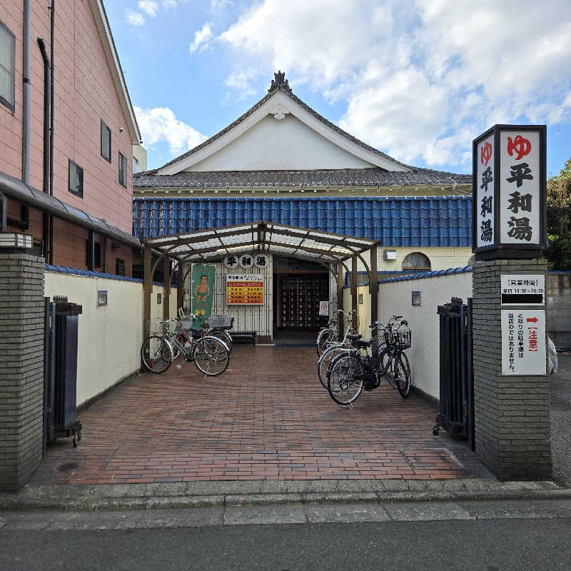 だいちさんの平和湯のサ活写真