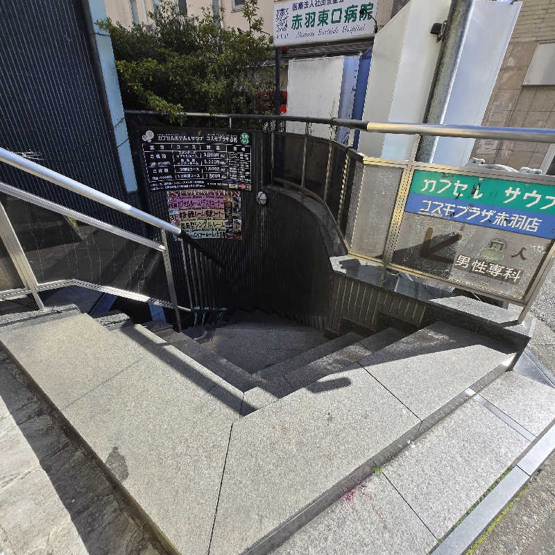 だいちさんのカプセルホテル&サウナ コスモプラザ赤羽のサ活写真