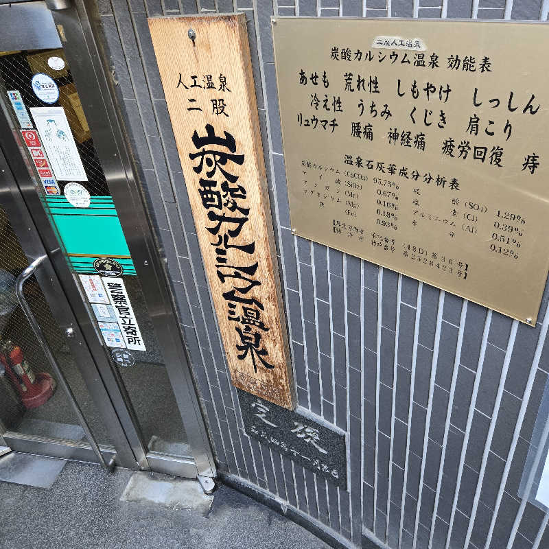 だいちさんのカプセルホテル&サウナ コスモプラザ赤羽のサ活写真