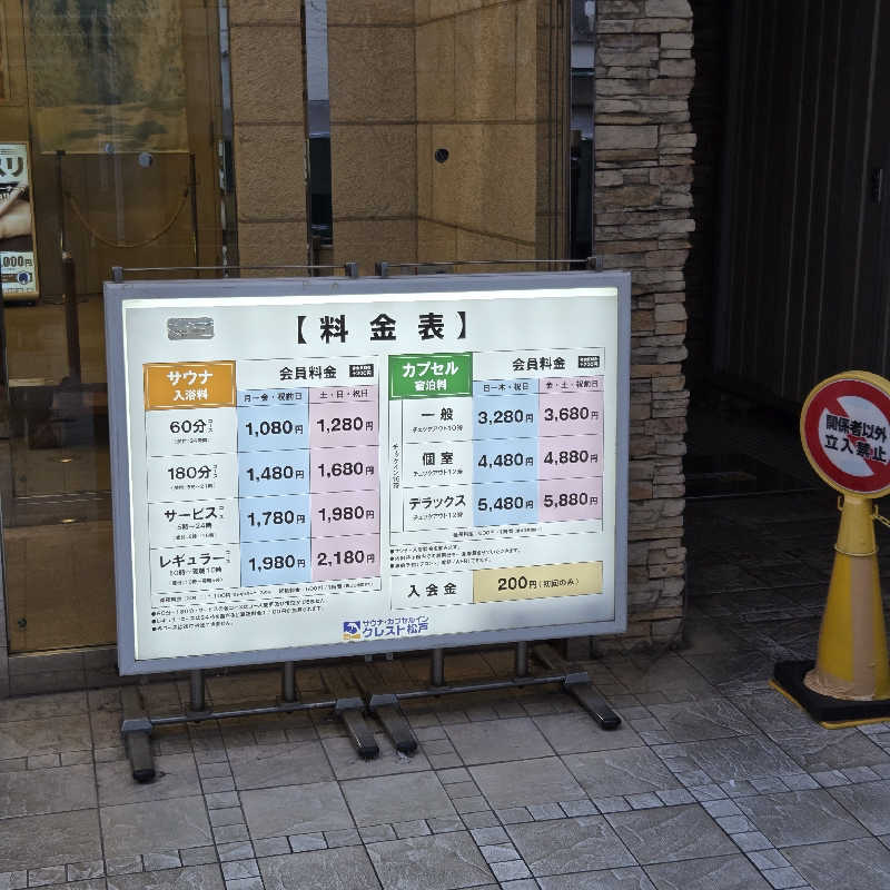 だいちさんのサウナ・カプセルイン クレスト松戸のサ活写真