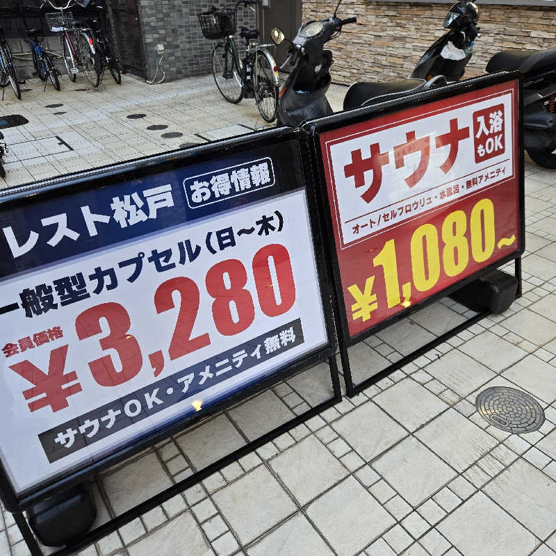 だいちさんのサウナ・カプセルイン クレスト松戸のサ活写真