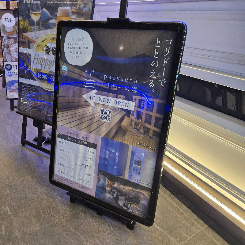 だいちさんのSPA&SAUNA コリドーの湯のサ活写真