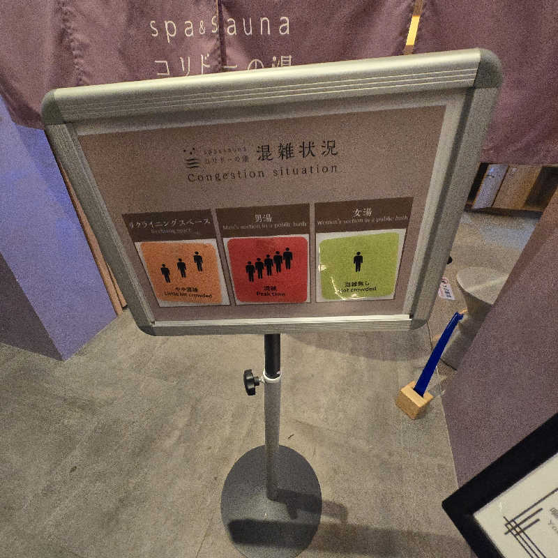 だいちさんのSPA&SAUNA コリドーの湯のサ活写真