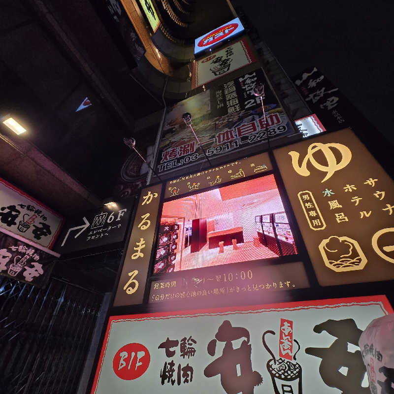 だいちさんのサウナ&ホテル かるまる池袋のサ活写真
