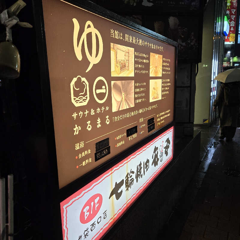 だいちさんのサウナ&ホテル かるまる池袋のサ活写真