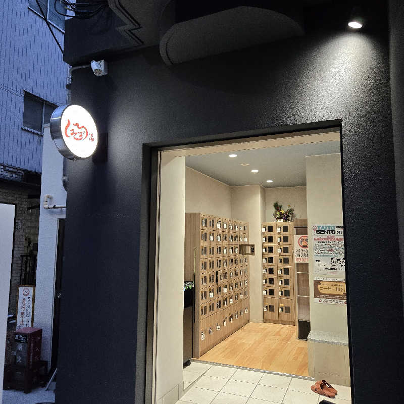 だいちさんの白水湯のサ活写真