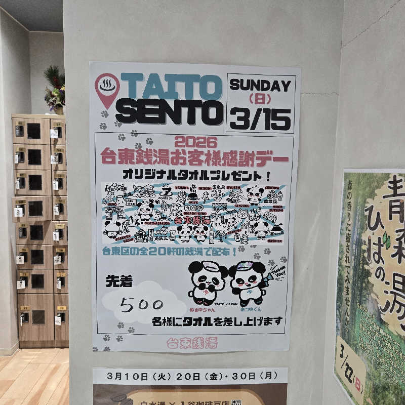 だいちさんの白水湯のサ活写真