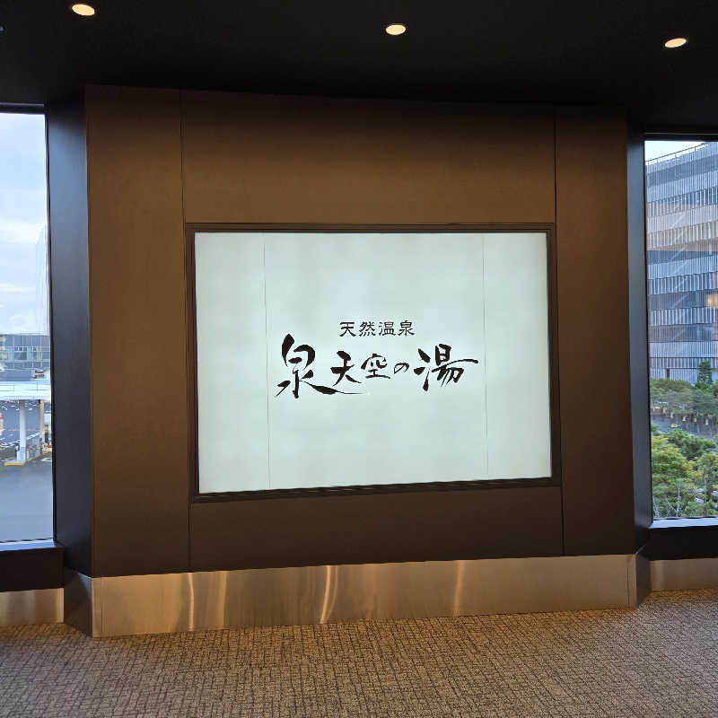 だいちさんの天然温泉 泉天空の湯 羽田空港のサ活写真