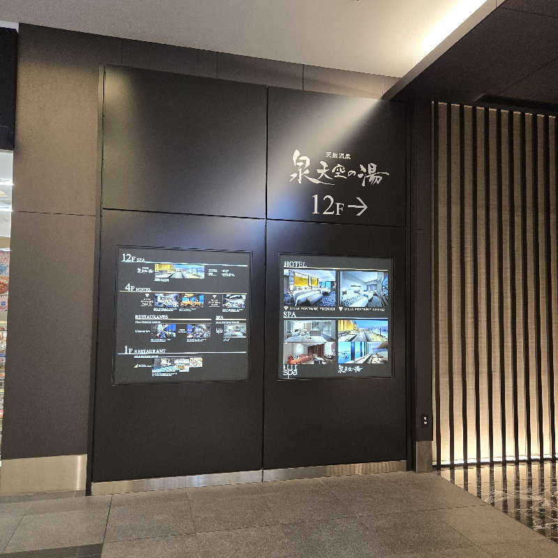 だいちさんの天然温泉 泉天空の湯 羽田空港のサ活写真