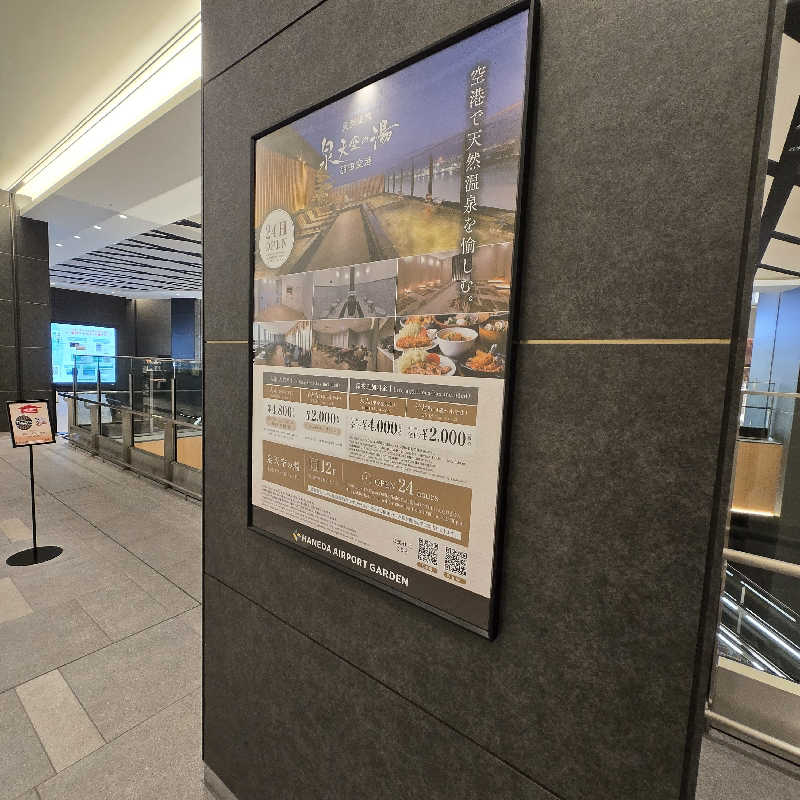 だいちさんの天然温泉 泉天空の湯 羽田空港のサ活写真